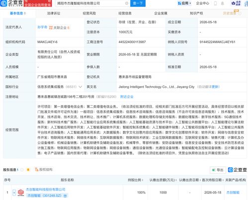 杰创智能设立子公司深耕AI赛道，聚焦公共数据与智能应用新蓝海